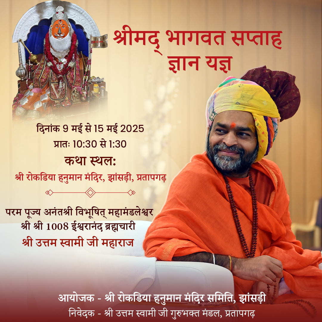 9 मई से 15 मई 2025, झांसड़ी, प्रतापगढ़, राजस्थान