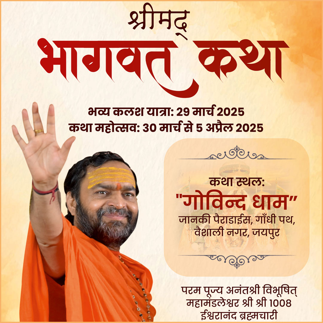 9 मार्च से 4 अप्रैल, 2025, जयपुर, राजस्थान