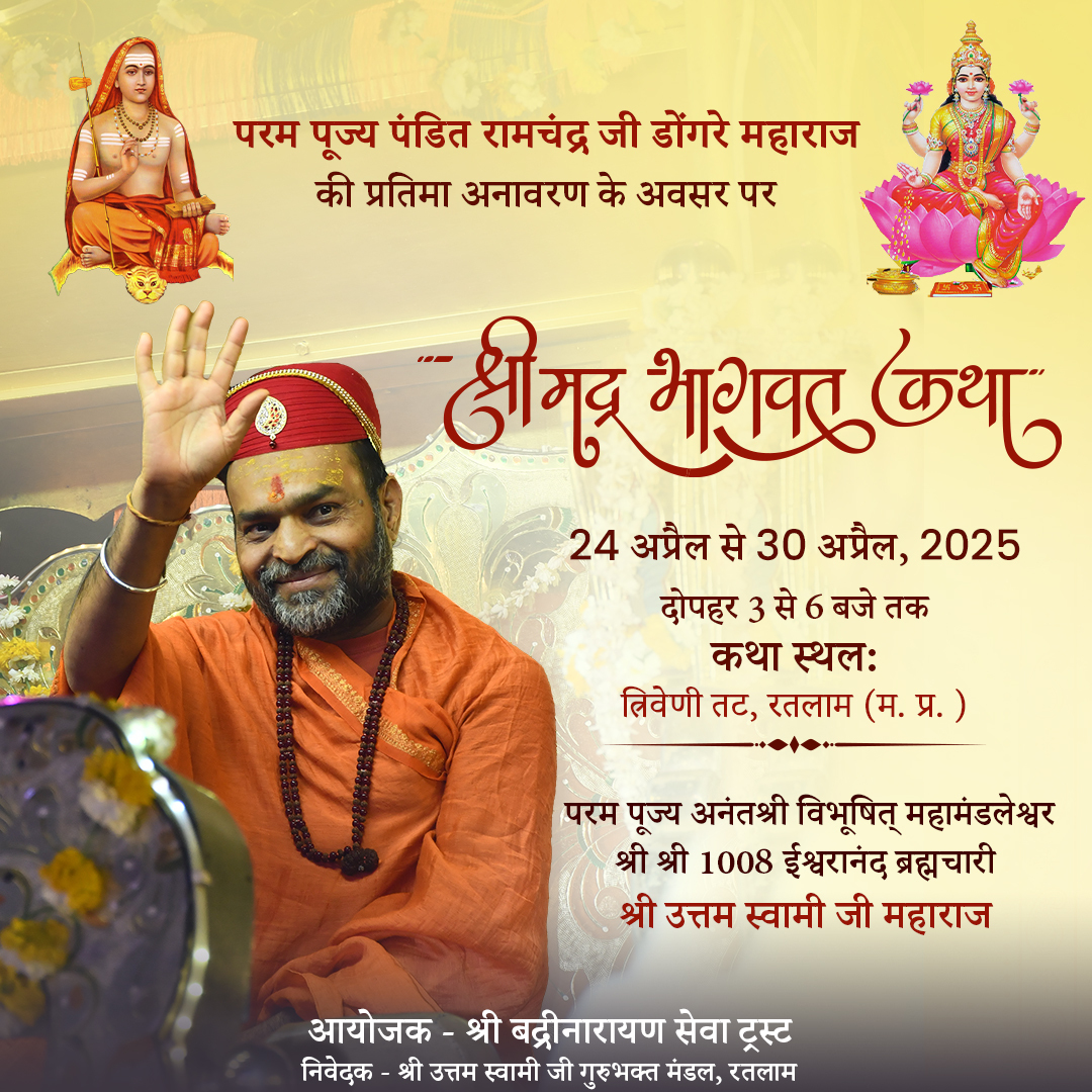 24 अप्रैल से 30 अप्रैल, 2025, रतलाम